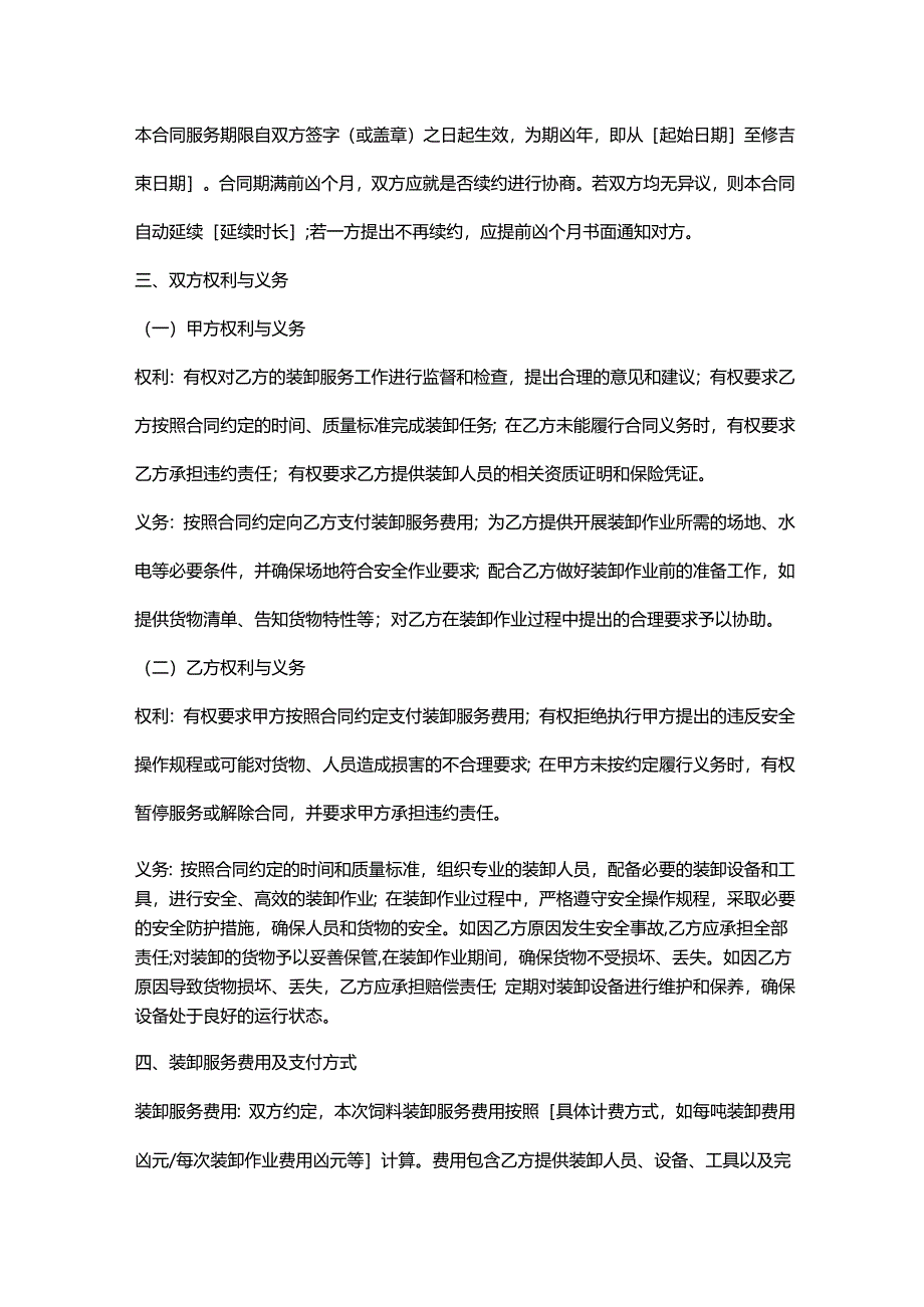 饲料厂饲料装卸服务合同.docx_第2页