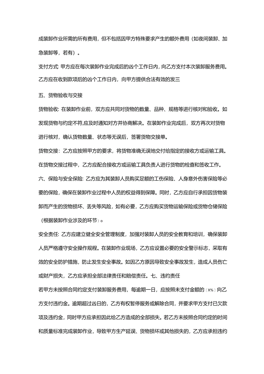 饲料厂饲料装卸服务合同.docx_第3页