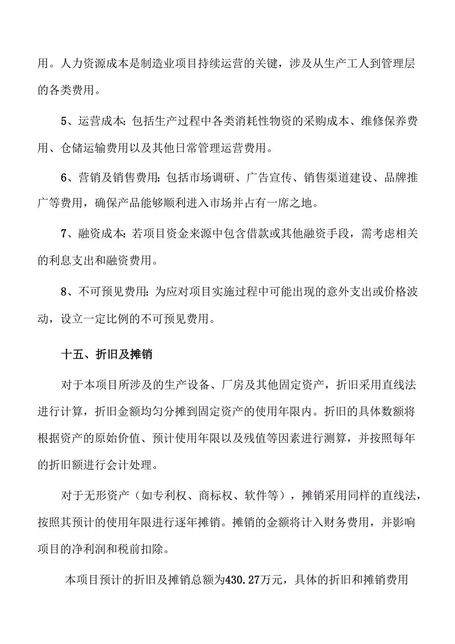 压力容器项目经济效益和社会效益分析报告.docx_第3页