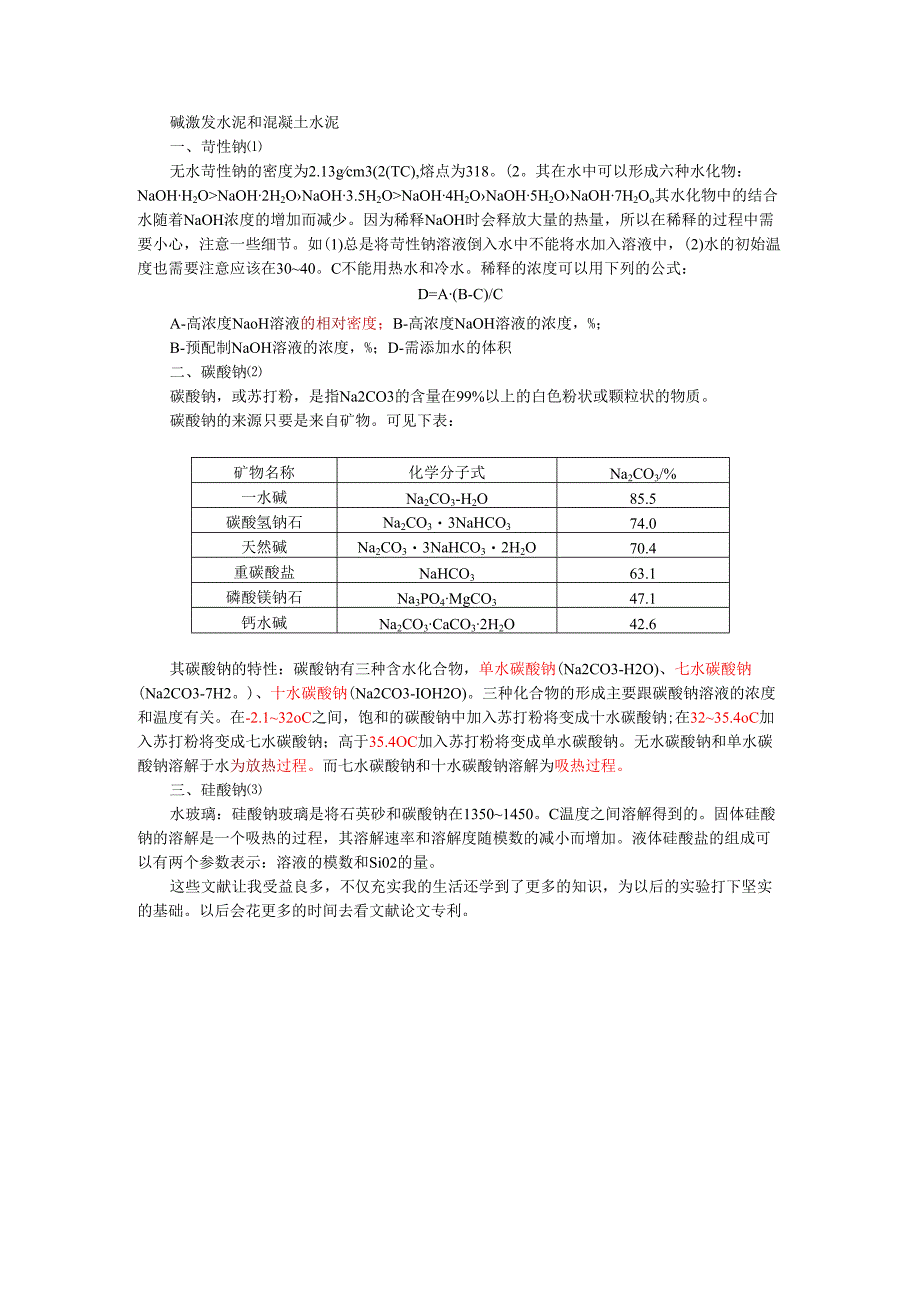 碱激发水泥和混凝土水泥.docx_第1页