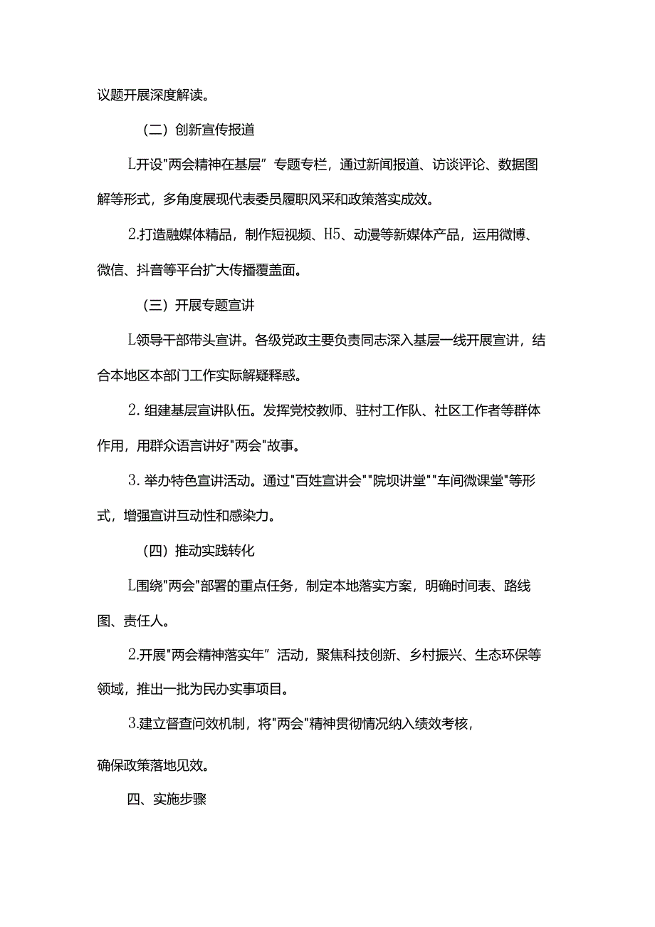 2025年“两会”精神宣讲工作方案.docx_第2页