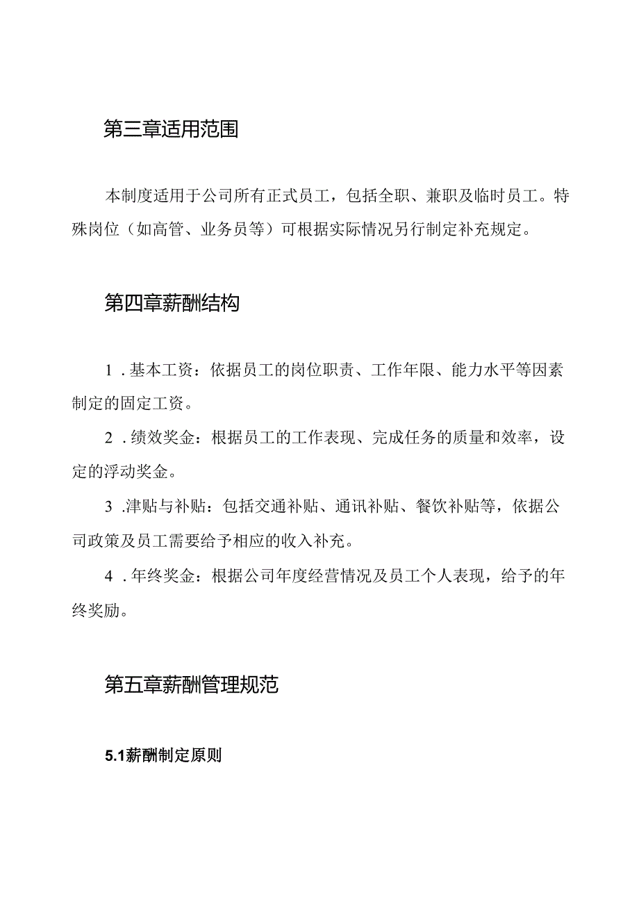 物流公司薪酬管理制度.docx_第2页