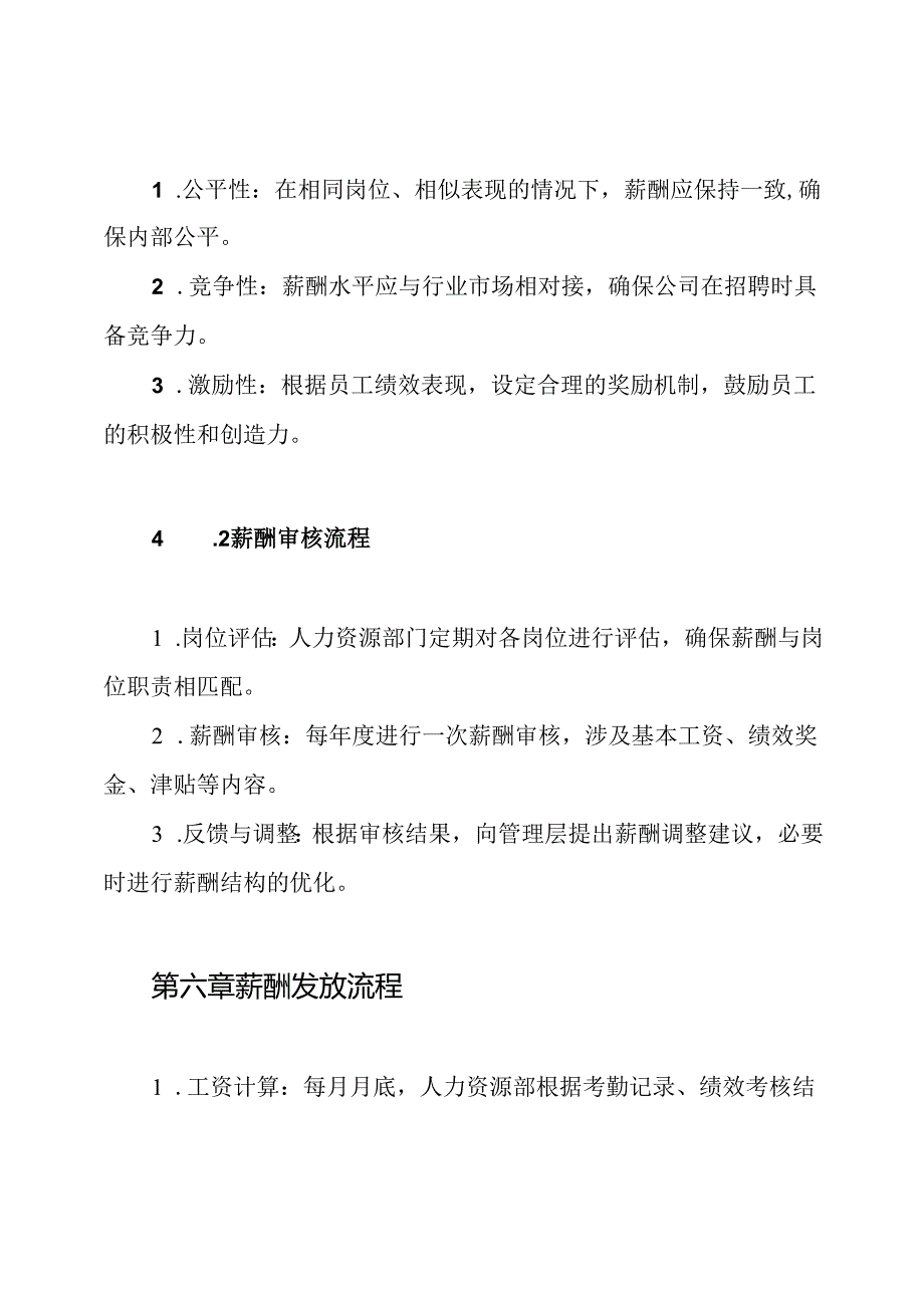 物流公司薪酬管理制度.docx_第3页