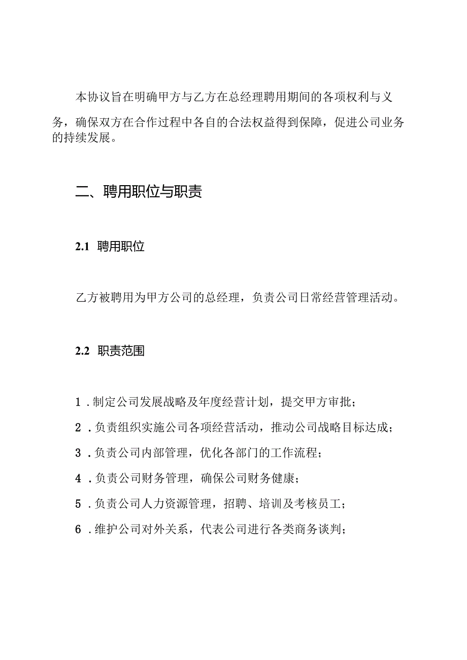 总经理聘用协议书.docx_第2页