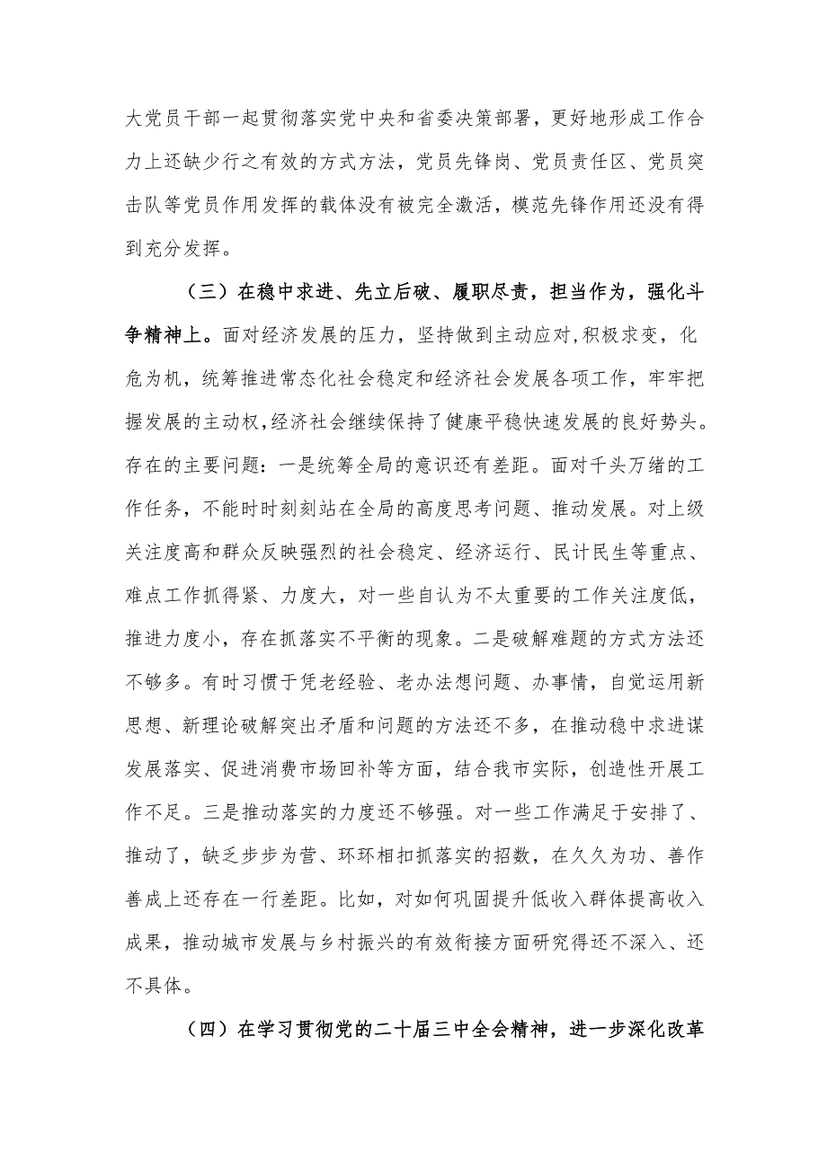 五篇 2025年组织生活会个人“四个带头”对照检查剖析材料.docx_第1页