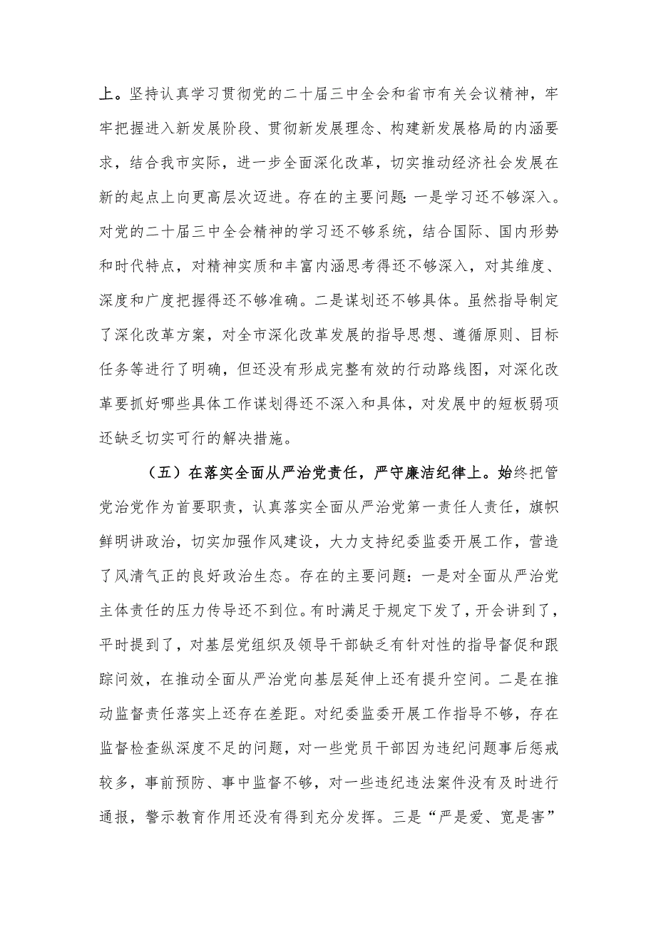 五篇 2025年组织生活会个人“四个带头”对照检查剖析材料.docx_第2页