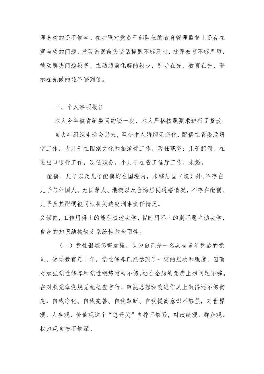 五篇 2025年组织生活会个人“四个带头”对照检查剖析材料.docx_第3页