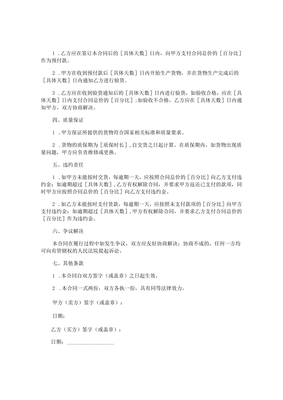 购货合同简单范本,律师精选4篇.docx_第2页