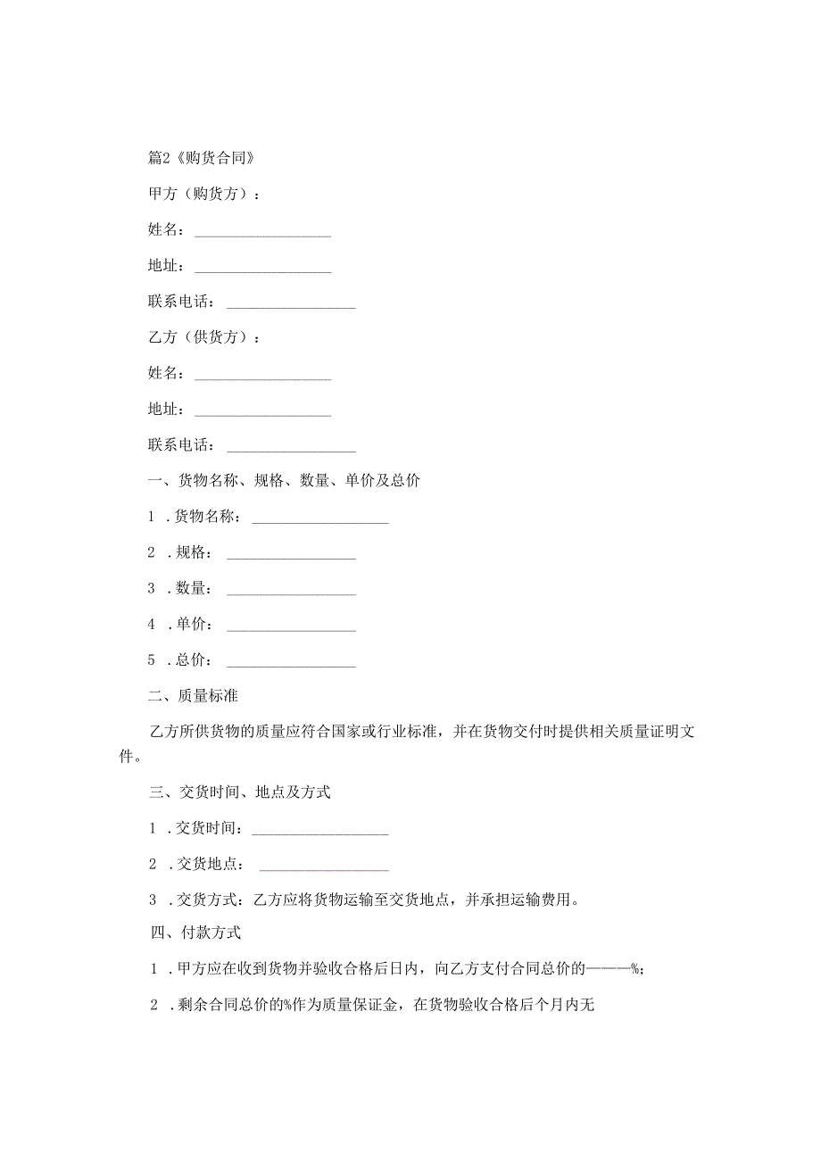 购货合同简单范本,律师精选4篇.docx_第3页