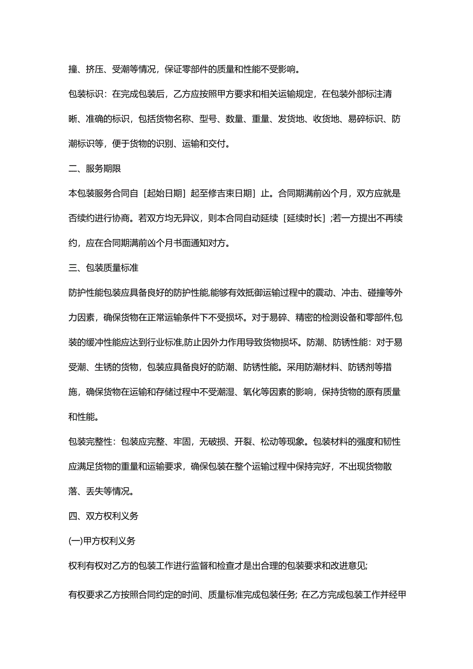 机动车检测公司包装服务合同.docx_第2页