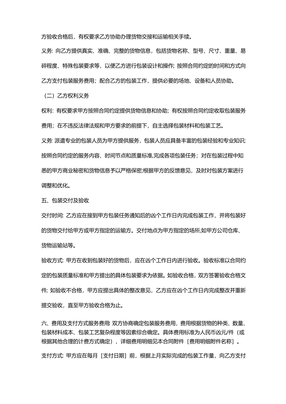 机动车检测公司包装服务合同.docx_第3页