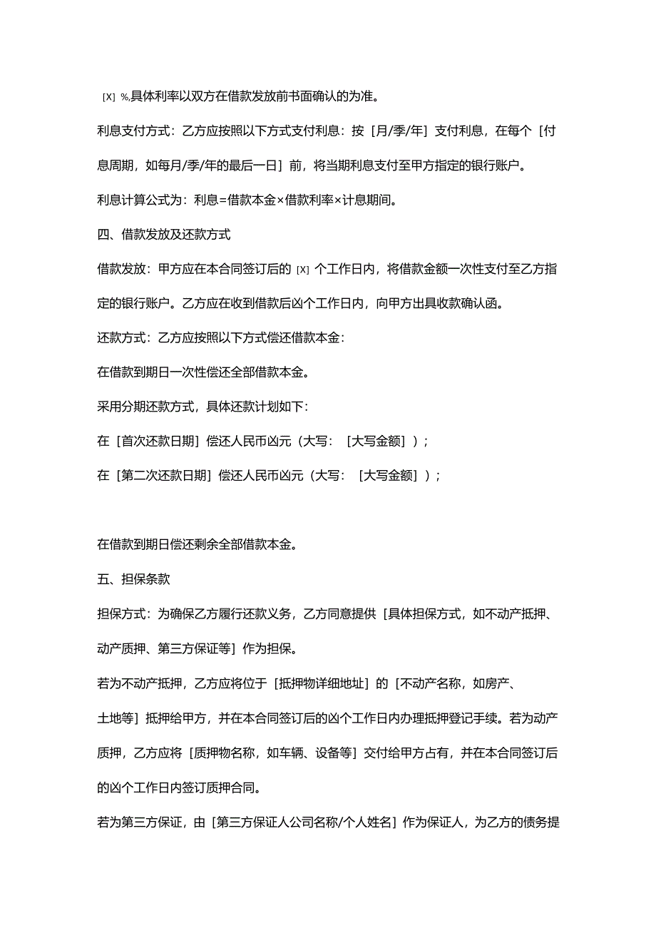 机动车检测公司借款合同.docx_第2页