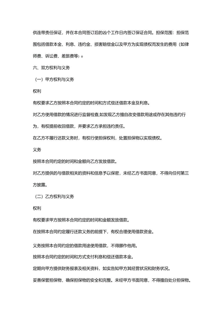 机动车检测公司借款合同.docx_第3页