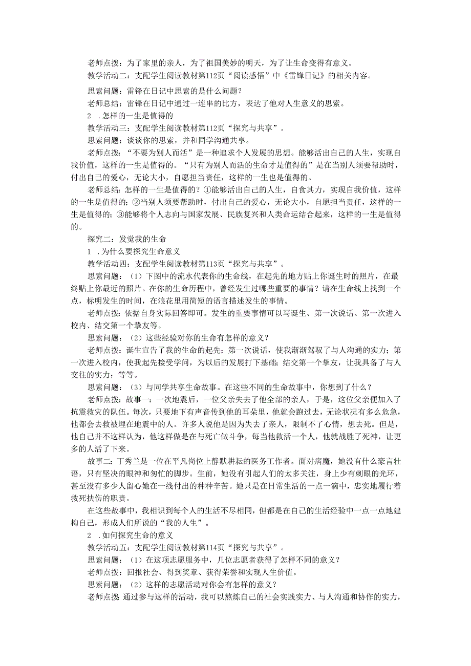 七年级道德与法治上册第四单元生命的思考第十课绽放生命之花第1课时感受生命的意义教案新人教版.docx_第2页