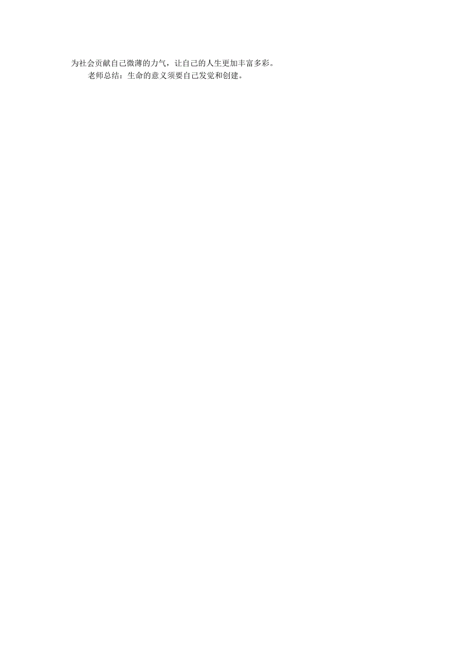 七年级道德与法治上册第四单元生命的思考第十课绽放生命之花第1课时感受生命的意义教案新人教版.docx_第3页