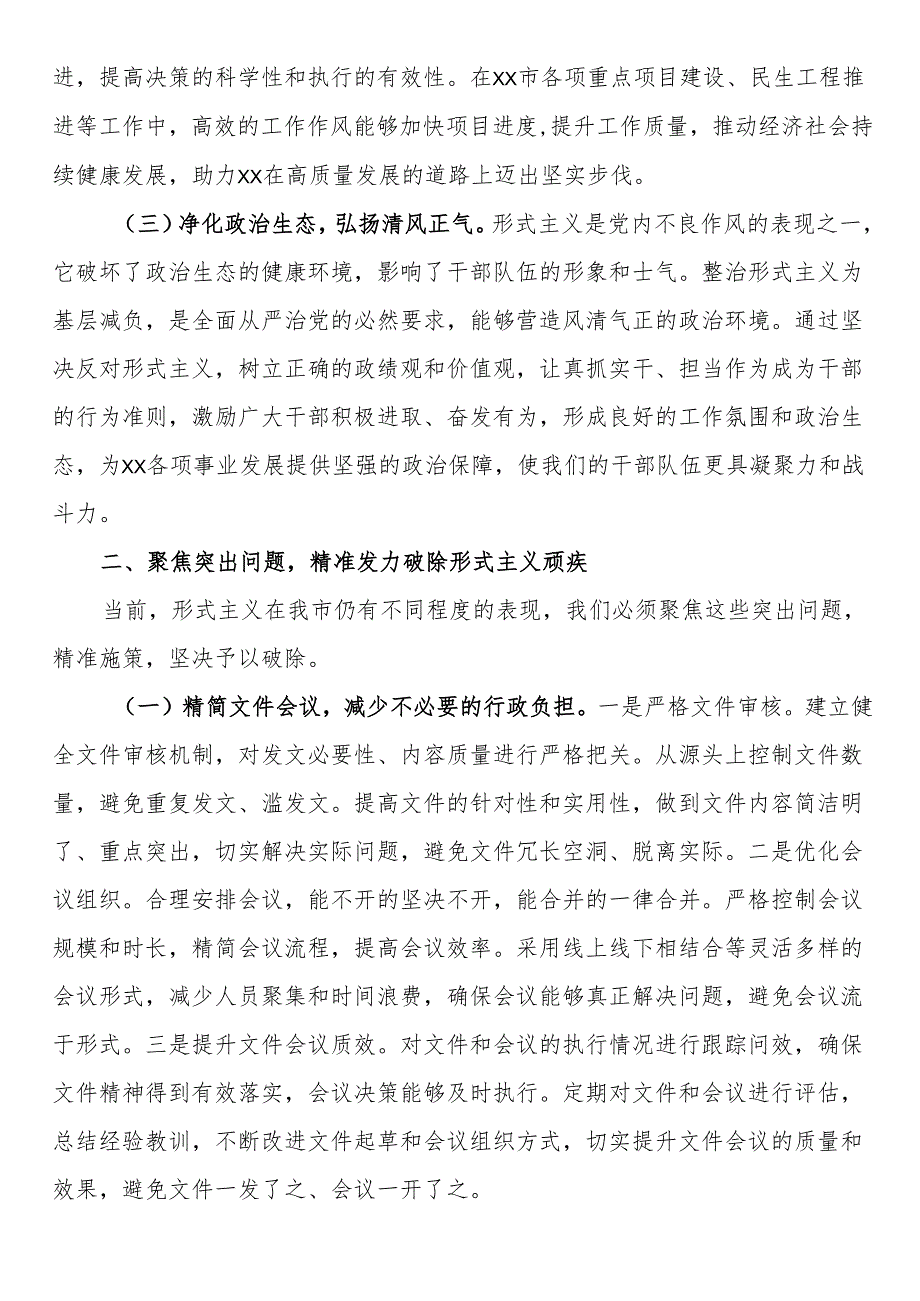 市委秘书长在2025年市级层面整治形式主义为基层减负专项工作机制会议上的讲话提纲.docx_第2页