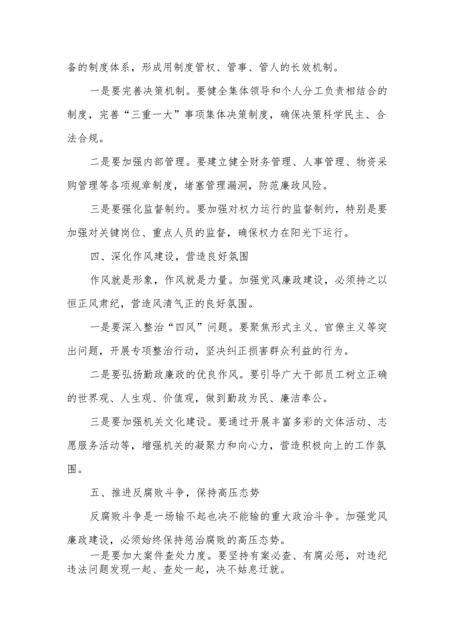 某县融媒体中心主任在2025年党风廉政建设工作会议上的讲话.docx_第3页