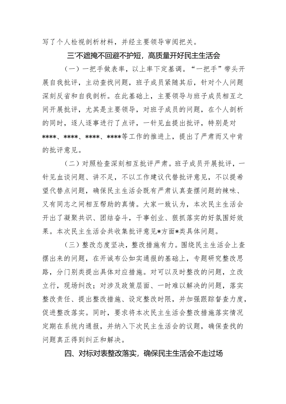 2025年党组班子关于召开2024年度民主生活会情况汇报.docx_第3页