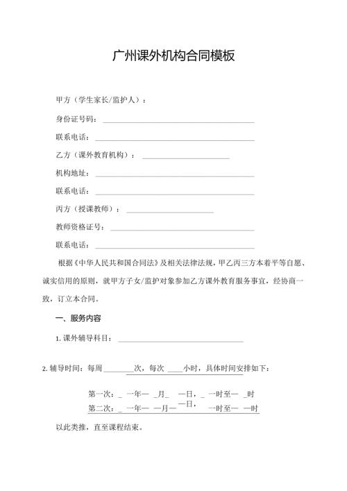 广州课外机构合同模板.docx
