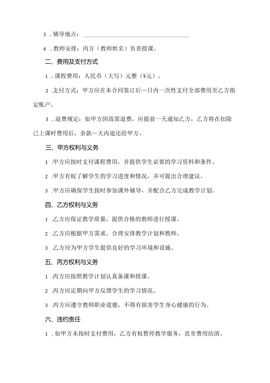 广州课外机构合同模板.docx_第2页