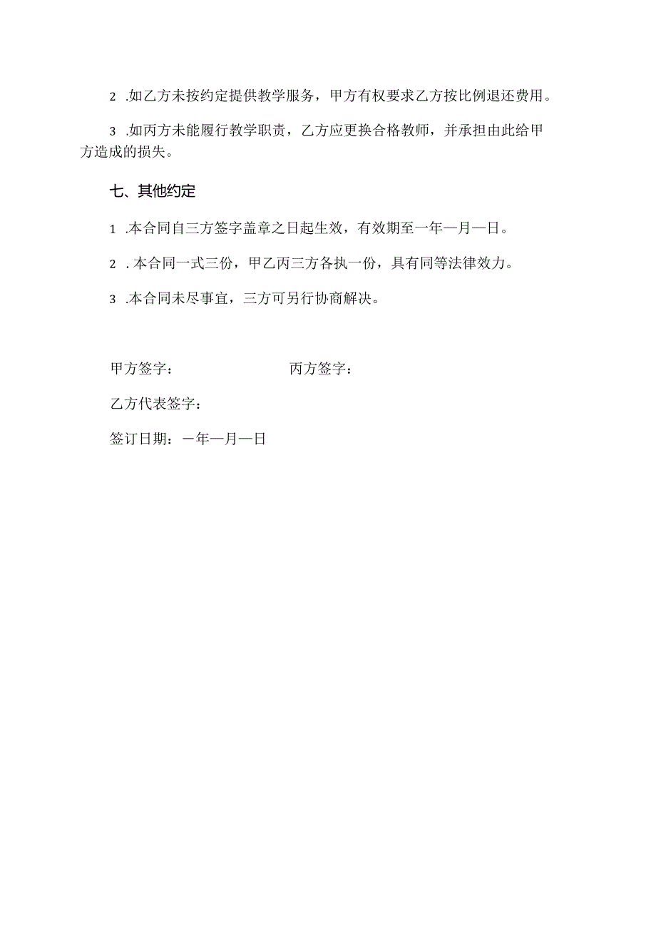 广州课外机构合同模板.docx_第3页
