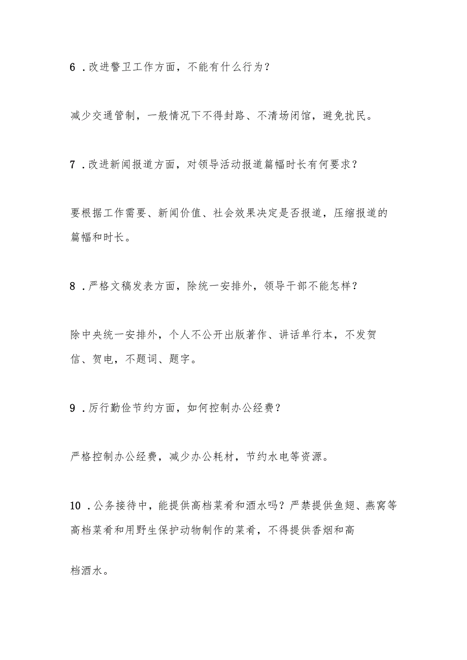 2025年“中央八项规定”精神学习教育应知应会知识竞赛测试题库及答案.docx_第2页