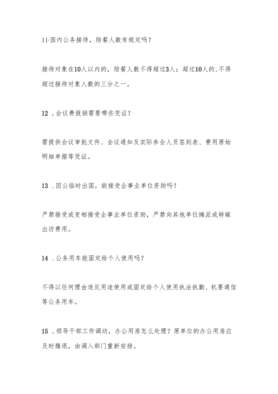 2025年“中央八项规定”精神学习教育应知应会知识竞赛测试题库及答案.docx_第3页