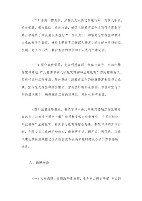 2025年深入贯彻中央八项规定精神学习教育工作方案 三篇.docx