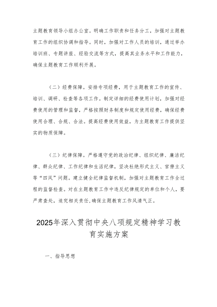 2025年深入贯彻中央八项规定精神学习教育工作方案 三篇.docx_第2页