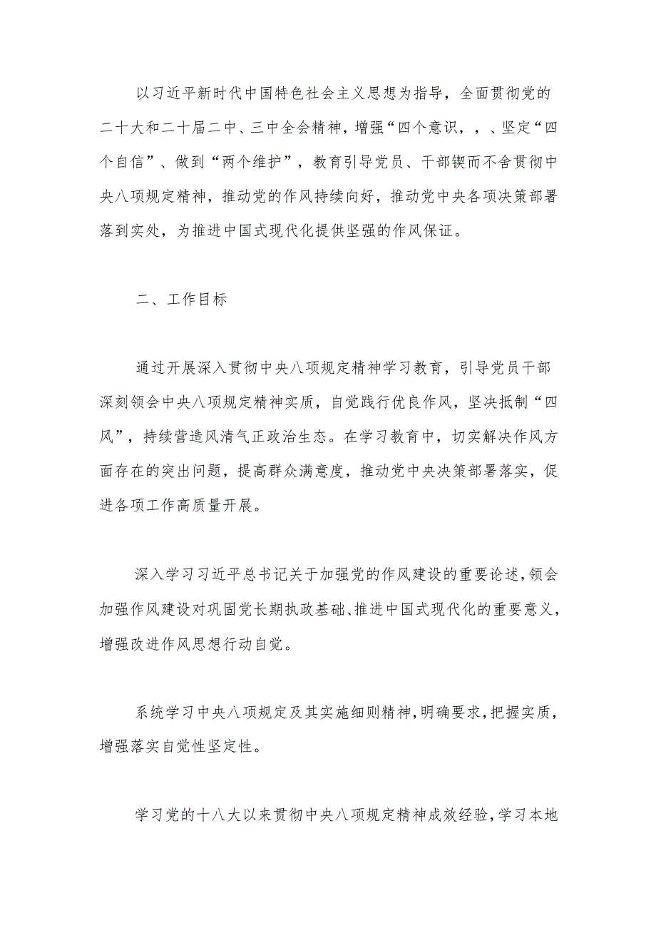 2025年深入贯彻中央八项规定精神学习教育工作方案 三篇.docx_第3页