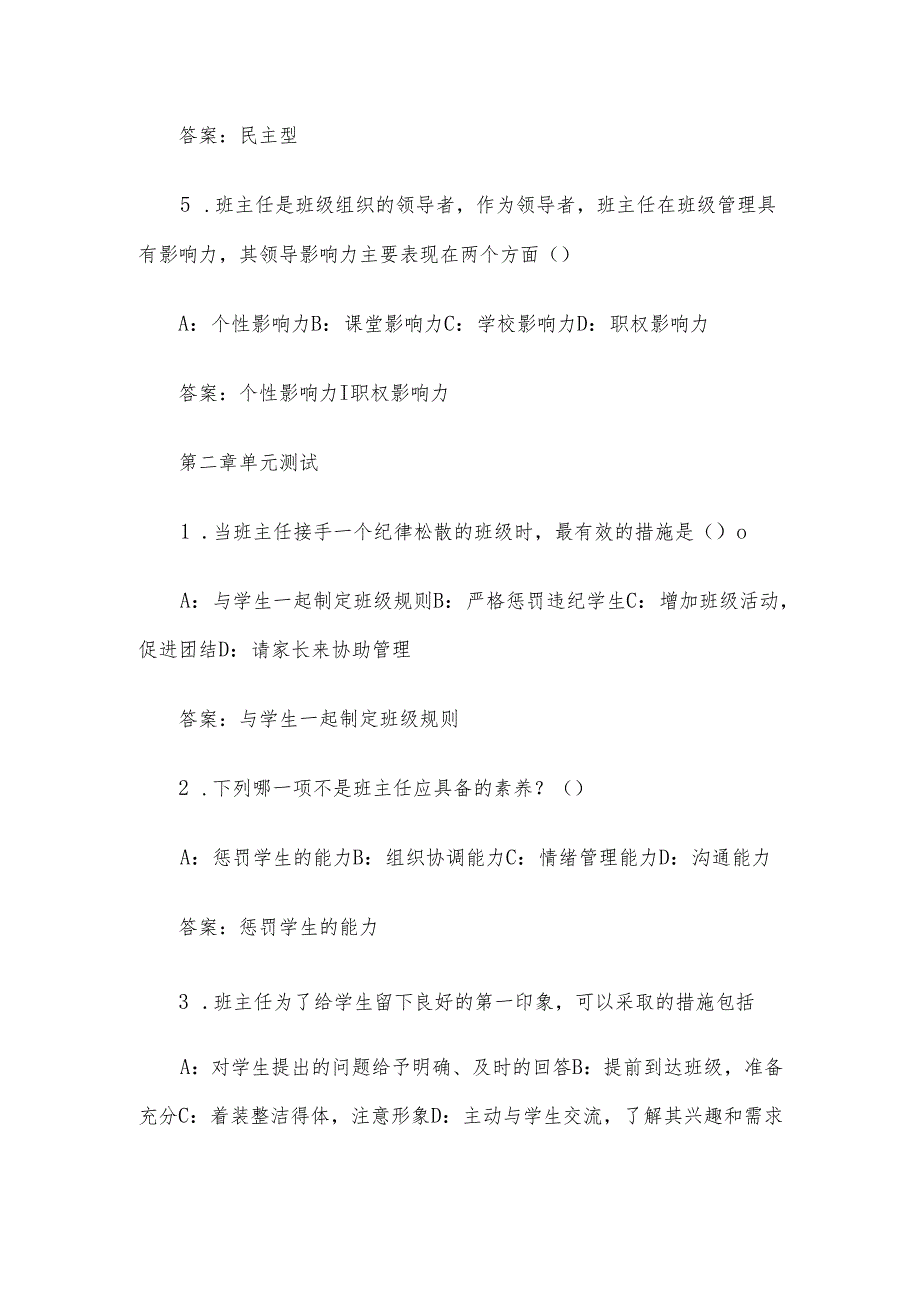 智慧树知到《班级管理（九江职业大学）》2025章节测试附答案.docx_第2页