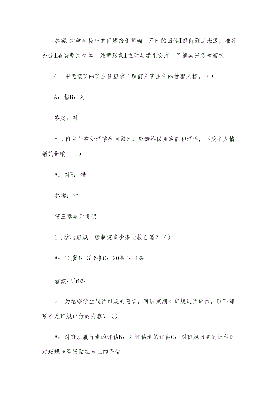 智慧树知到《班级管理（九江职业大学）》2025章节测试附答案.docx_第3页
