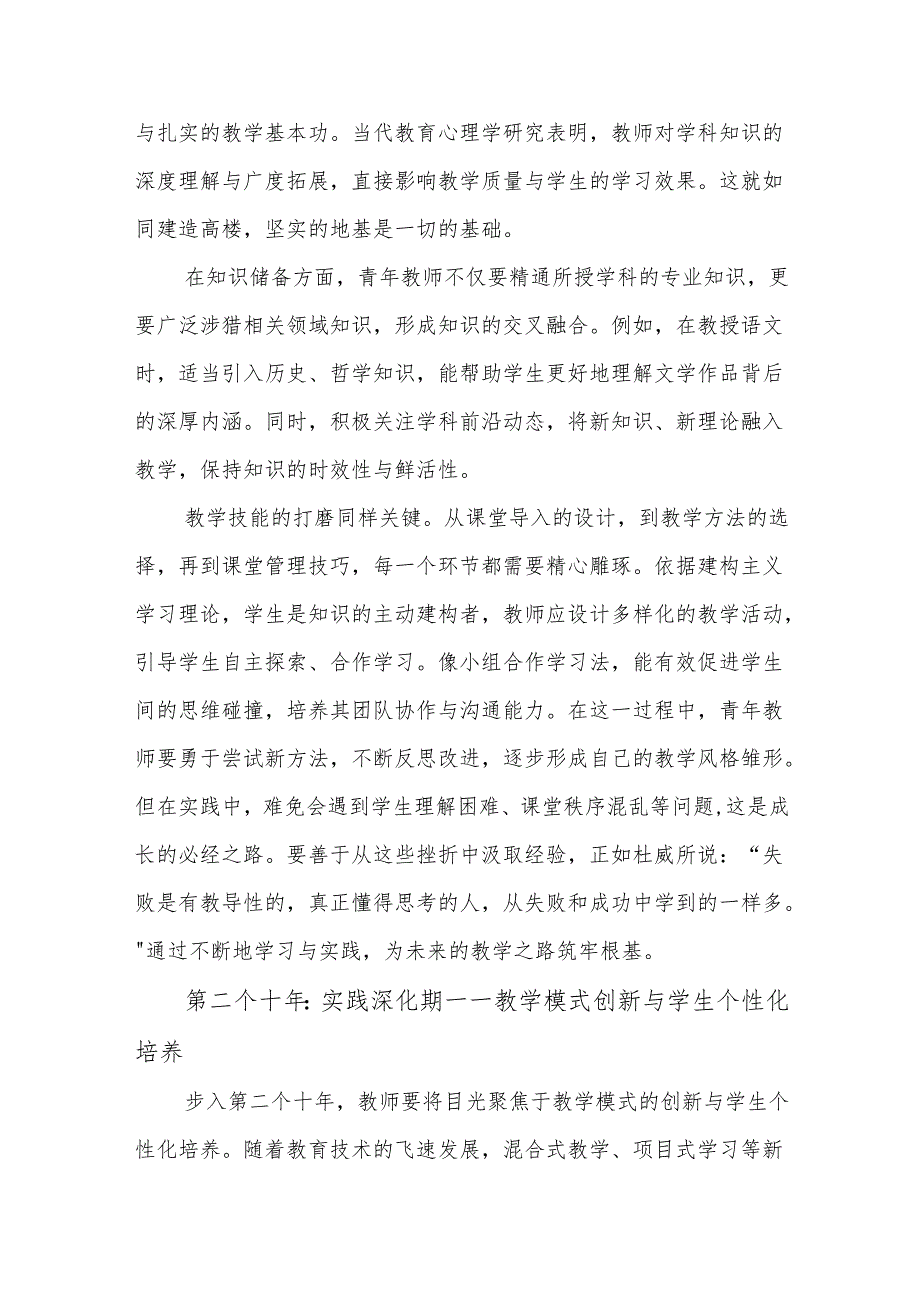 校长在青年教师培训会上的讲话：最好的成长在课堂 —— 十年又十年专业成长轨迹.docx_第2页