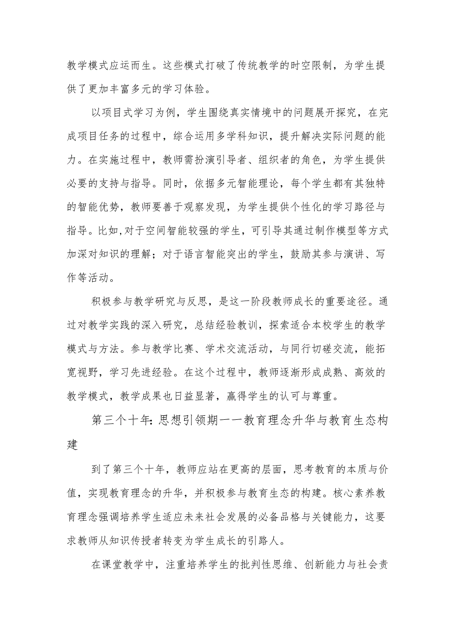 校长在青年教师培训会上的讲话：最好的成长在课堂 —— 十年又十年专业成长轨迹.docx_第3页