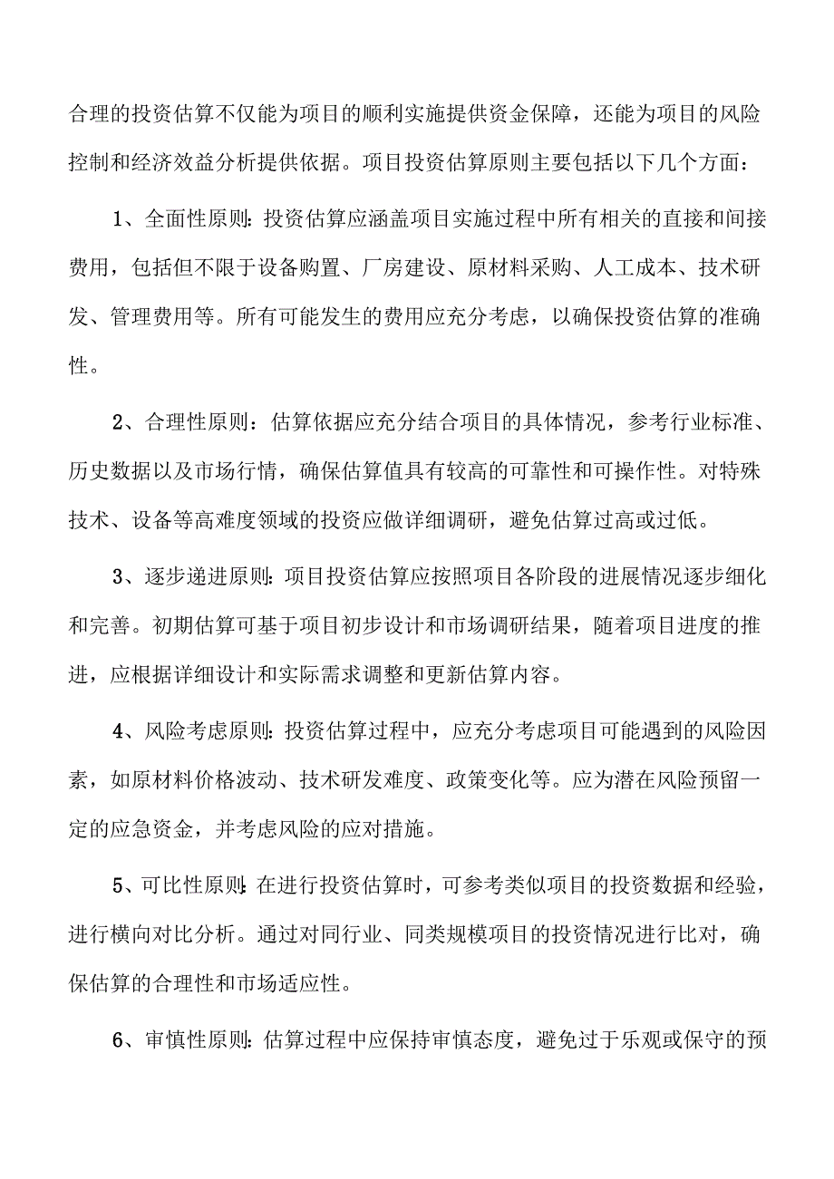 浓香型白酒项目投资估算报告.docx_第3页