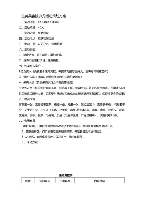 生美美容院沙龙活动策划方案.docx
