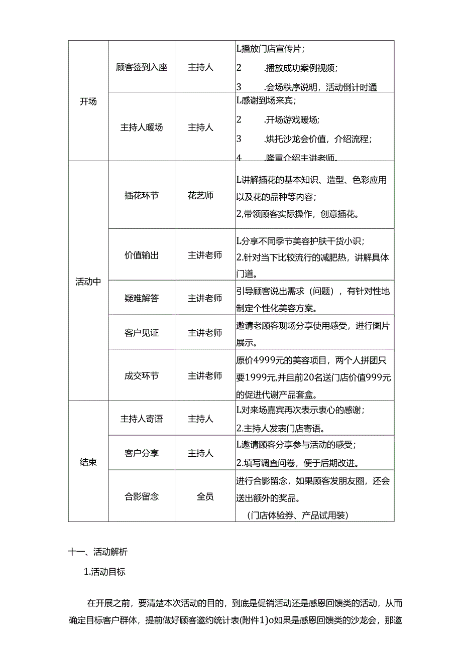 生美美容院沙龙活动策划方案.docx_第2页