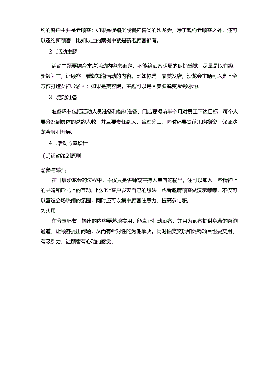 生美美容院沙龙活动策划方案.docx_第3页