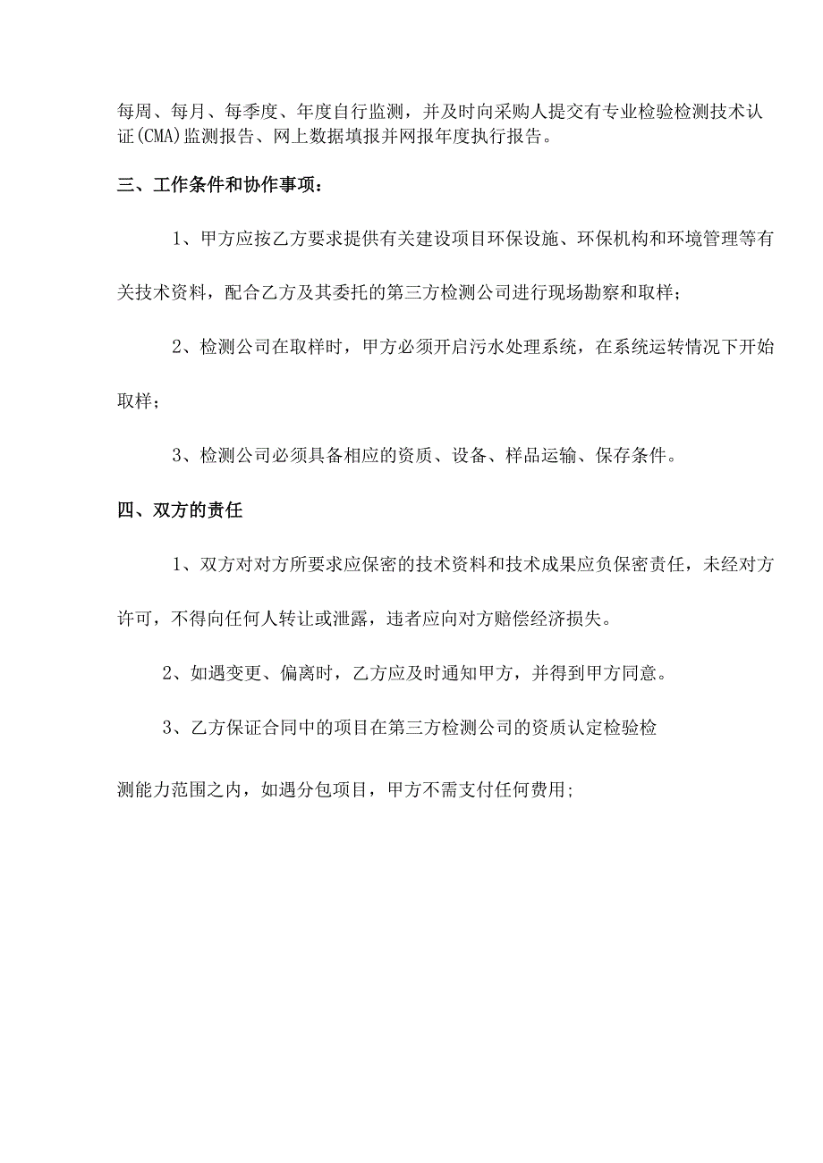 XX市中医院污水处理站医疗污水监测需求采购方案（2025年）.docx_第2页