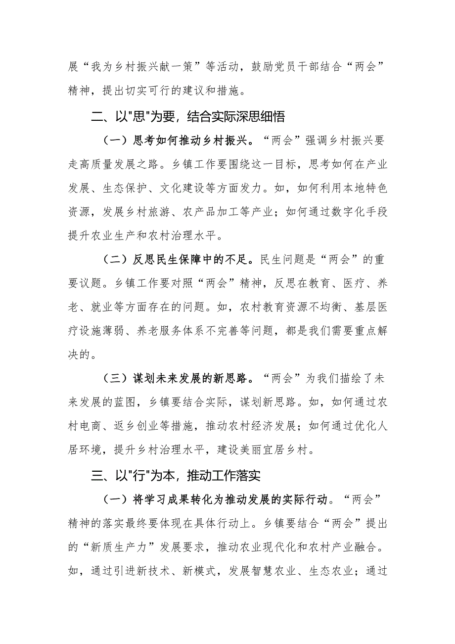 乡镇传达学习2025全国“两会”精神讲话提纲.docx_第2页
