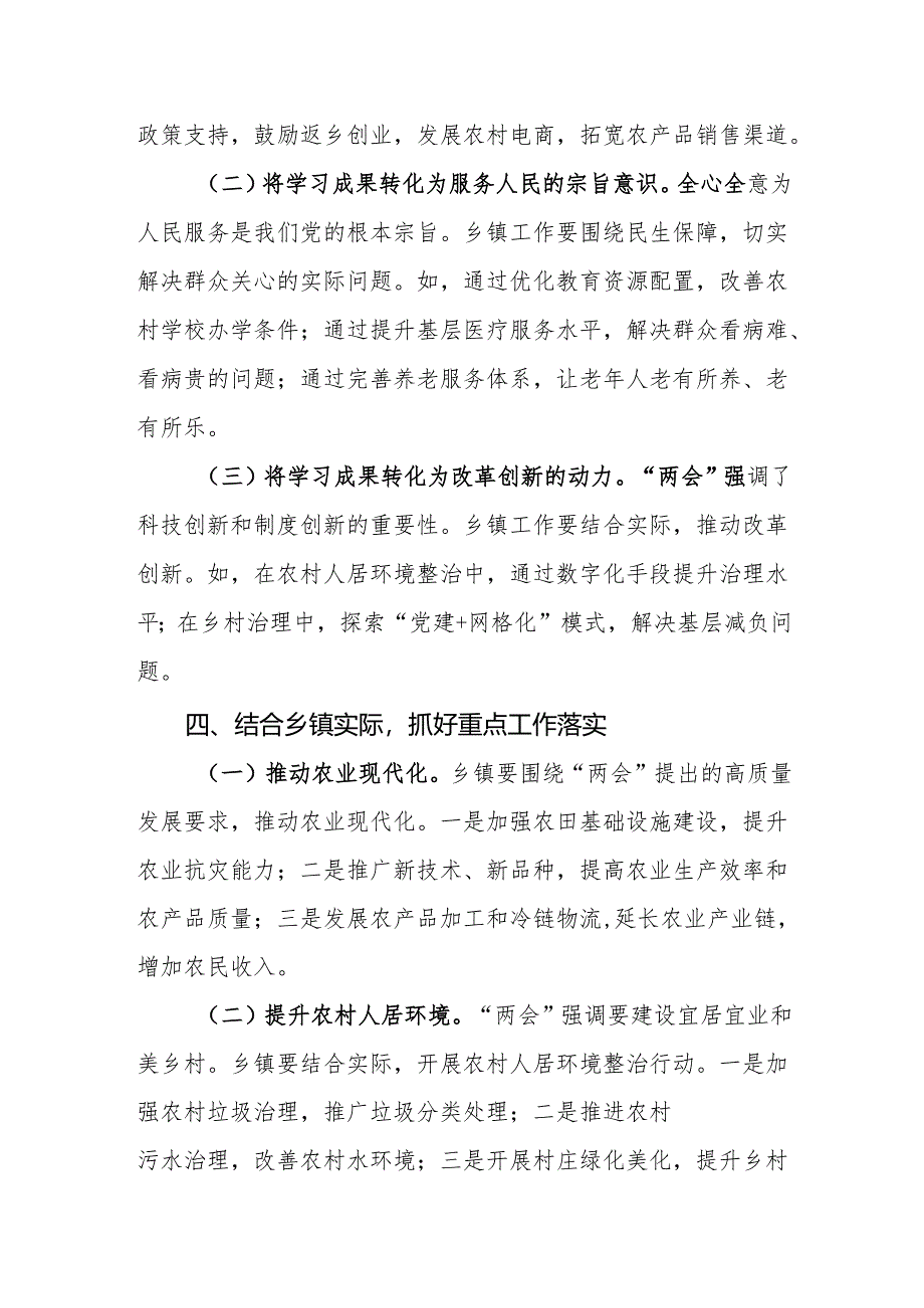 乡镇传达学习2025全国“两会”精神讲话提纲.docx_第3页