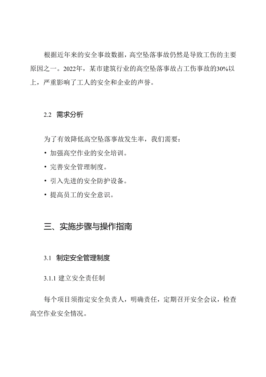 预防高空坠落专项方案.docx_第3页