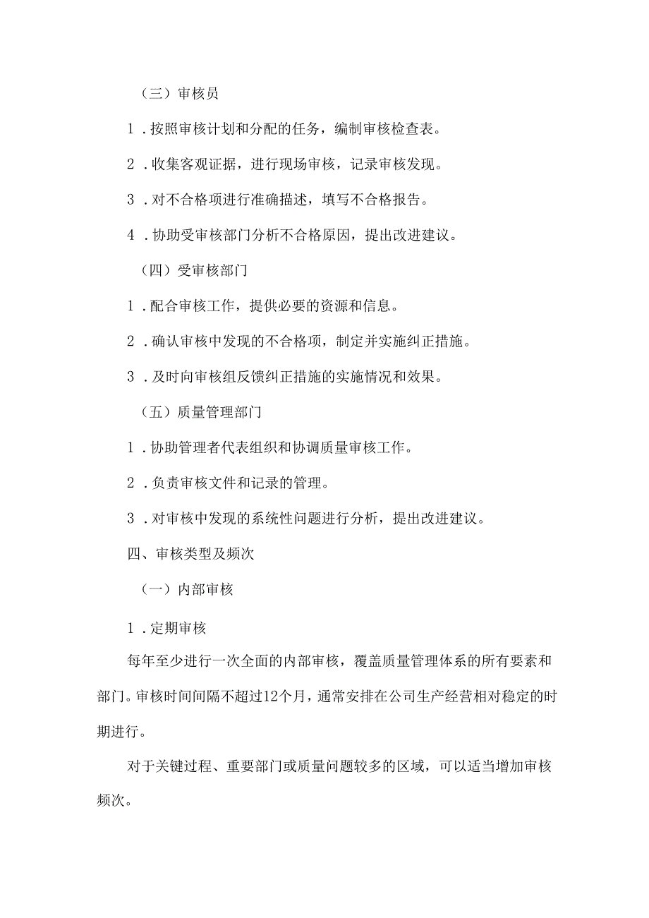 质量审核程序文件.docx_第2页