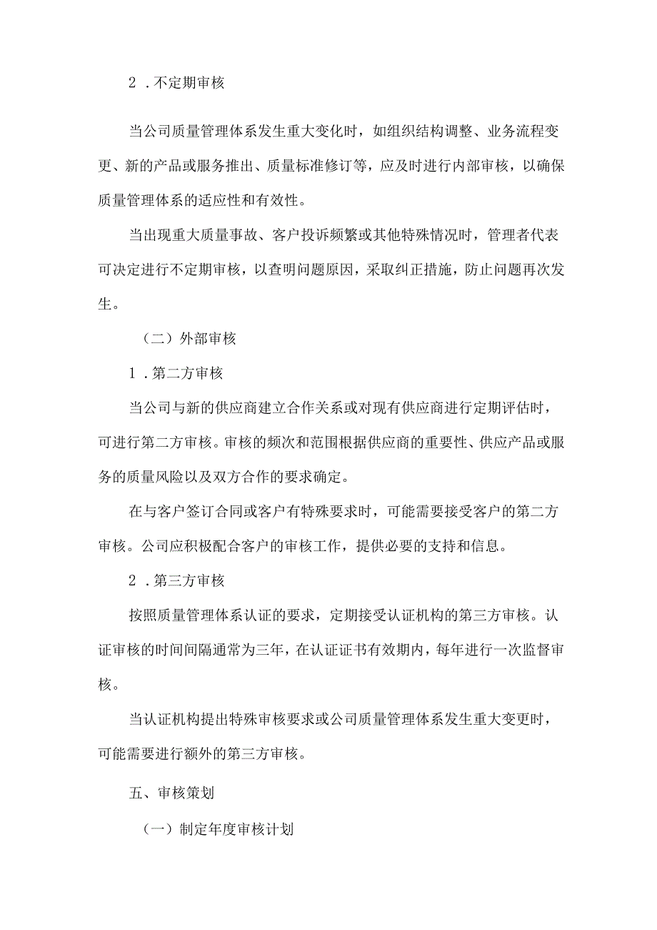 质量审核程序文件.docx_第3页