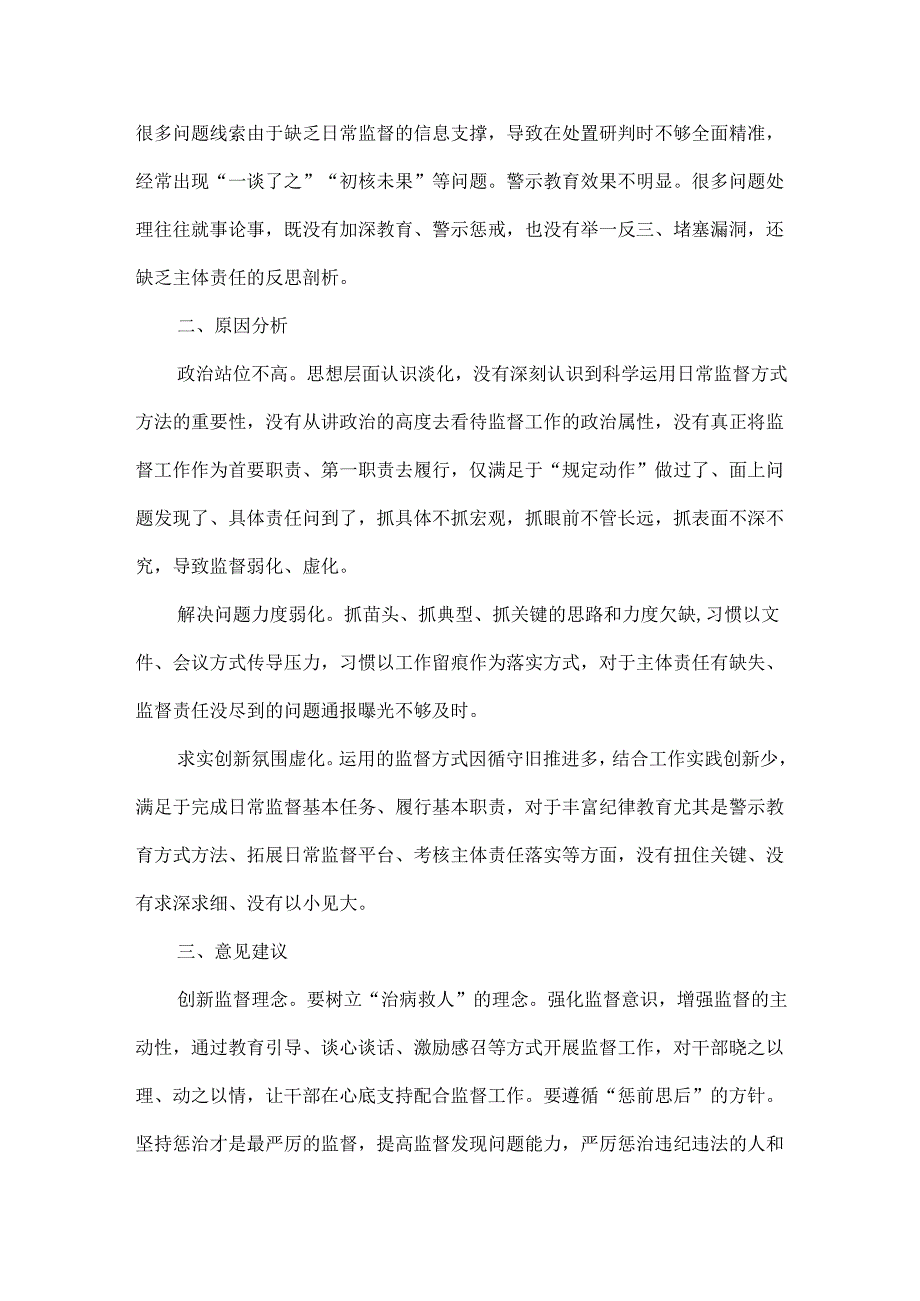 基层日常监督工作存在的问题及对策范文.docx_第2页