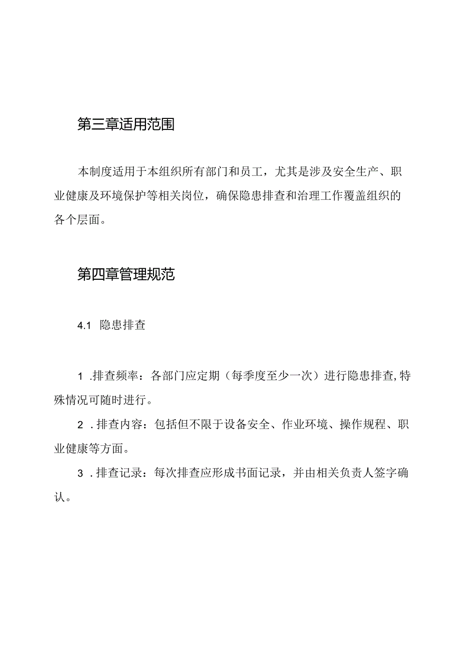 隐患排查治理效果评估制度.docx_第2页