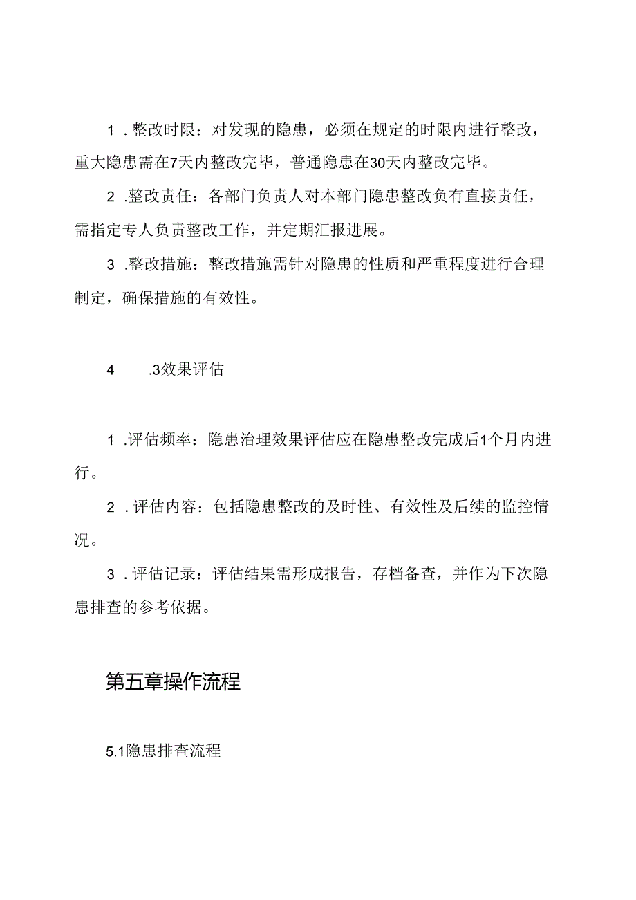 隐患排查治理效果评估制度.docx_第3页