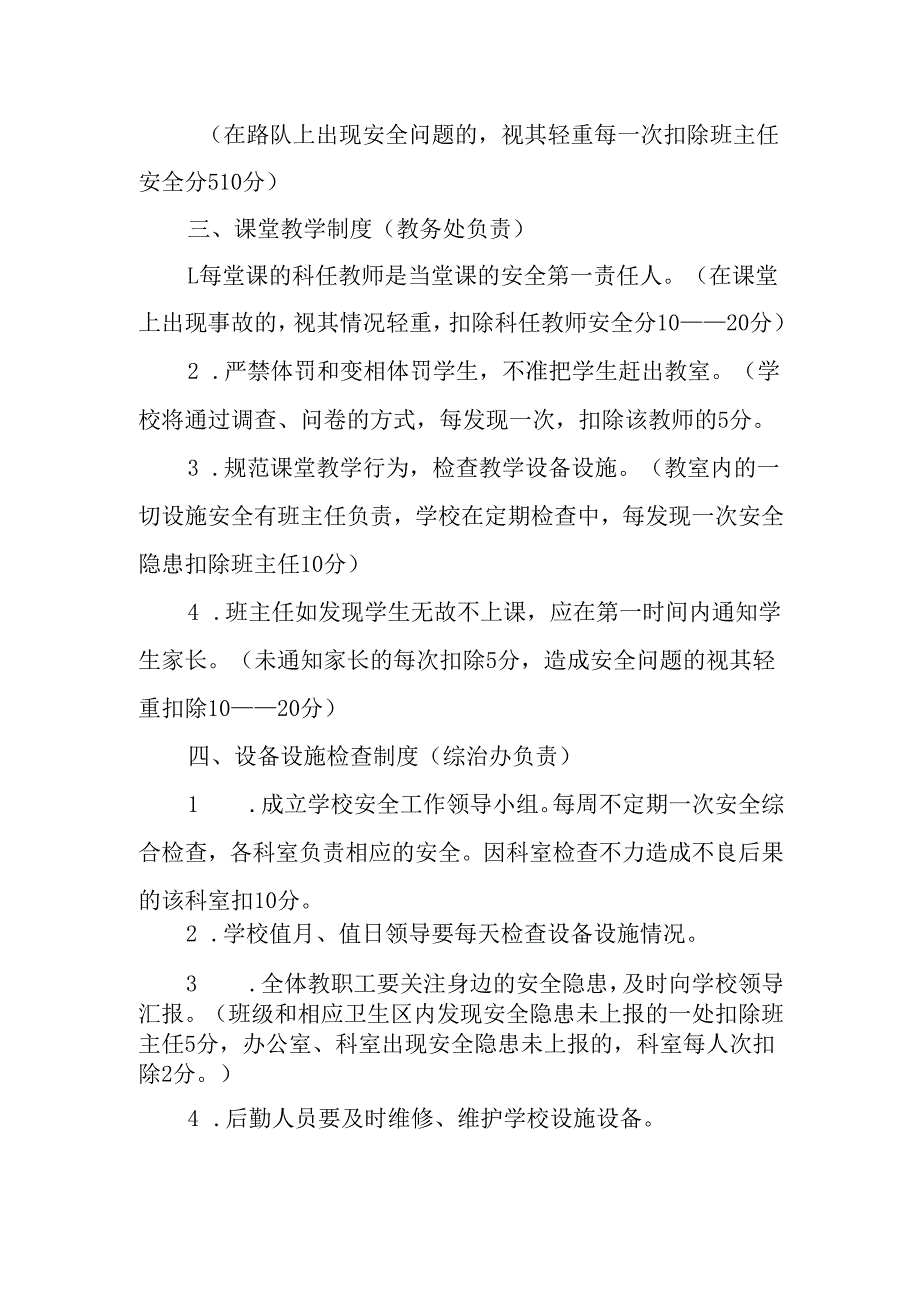 学校安全工作考核奖惩《一岗双责》管理制度.docx_第2页