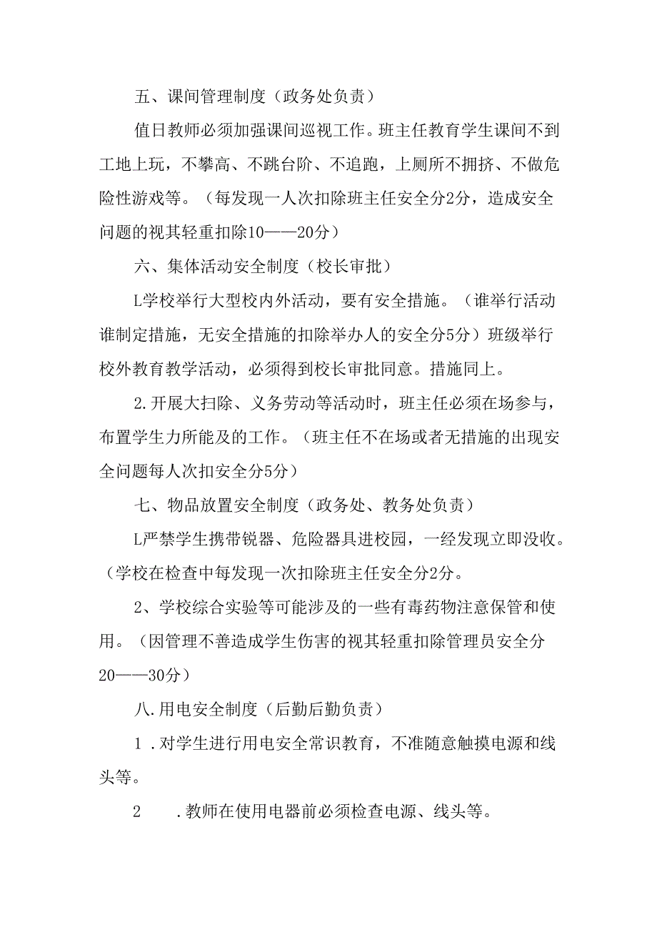 学校安全工作考核奖惩《一岗双责》管理制度.docx_第3页