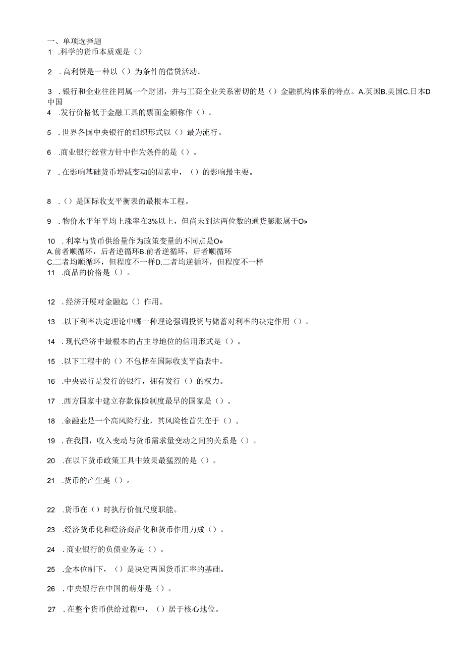 货币银行学经典考题.docx_第1页